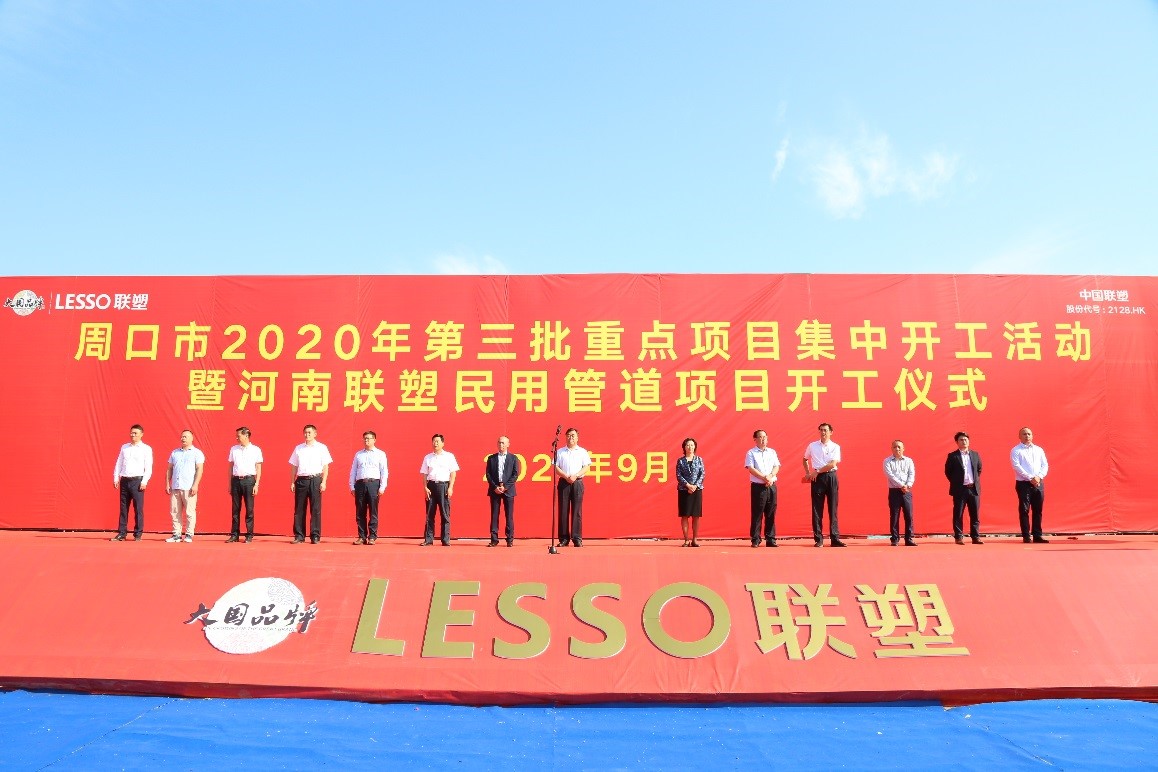 河南联塑民用管道项目奠基仪式圆满举行,迈入智能发展快车道