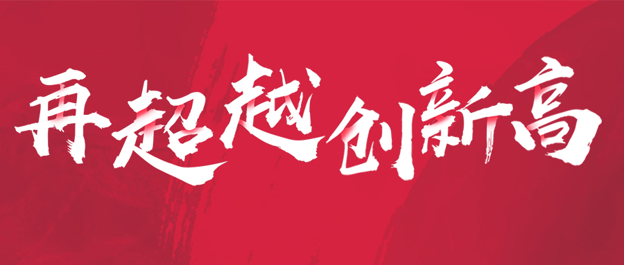 联塑公布 2020 年全年业绩,业务持续攀升,整体业绩逆势增长