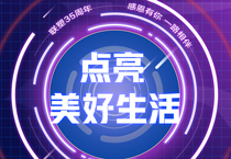 联塑35周年丨 接力美好,中国联塑邀您一起点亮美好生活
