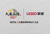 肩扛“中国智造”大旗,联塑高质量发展再吸央视《大国品牌》关注