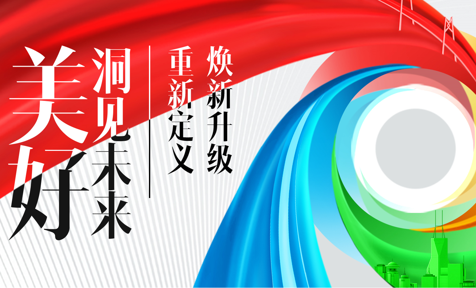 官宣:中国联塑品牌全新升级,新愿景提速奔向下一个十年
