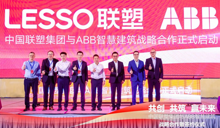 中国联塑与ABB智慧建筑签定战略合作，共筑市场新格局