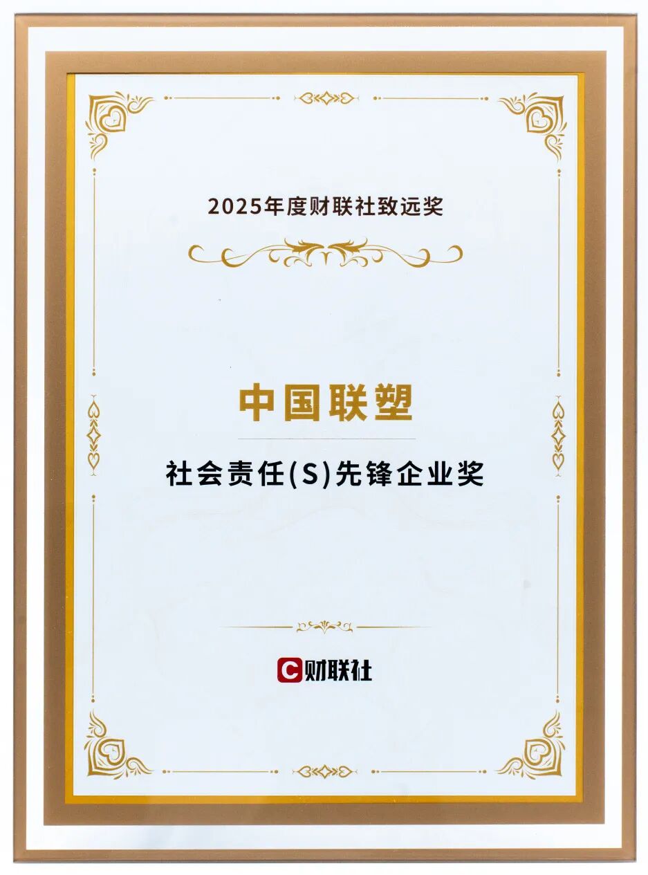 社会责任先锋企业奖